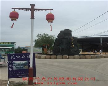陜西景觀燈案例-興平花田公社景觀燈項(xiàng)目